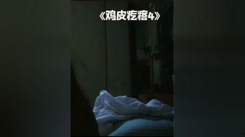 鸡皮疙瘩电影在线观看,惊悚校园的恐怖之夜